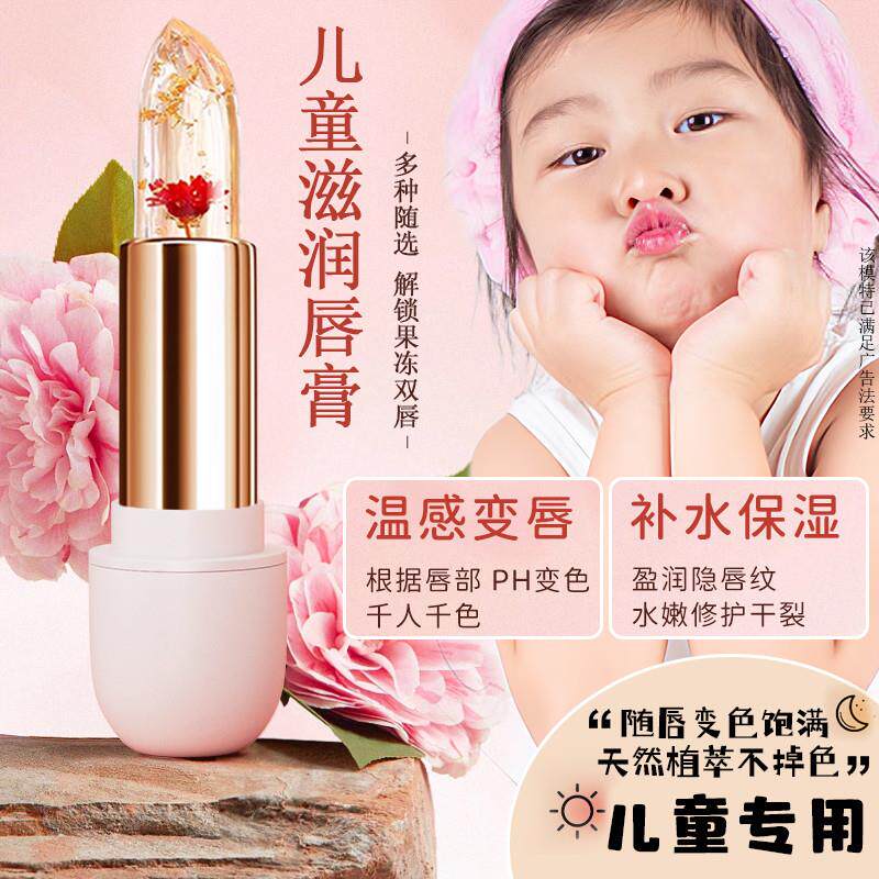 儿童纯植物唇膏 小孩子可专用的变色花瓣果冻温变口红