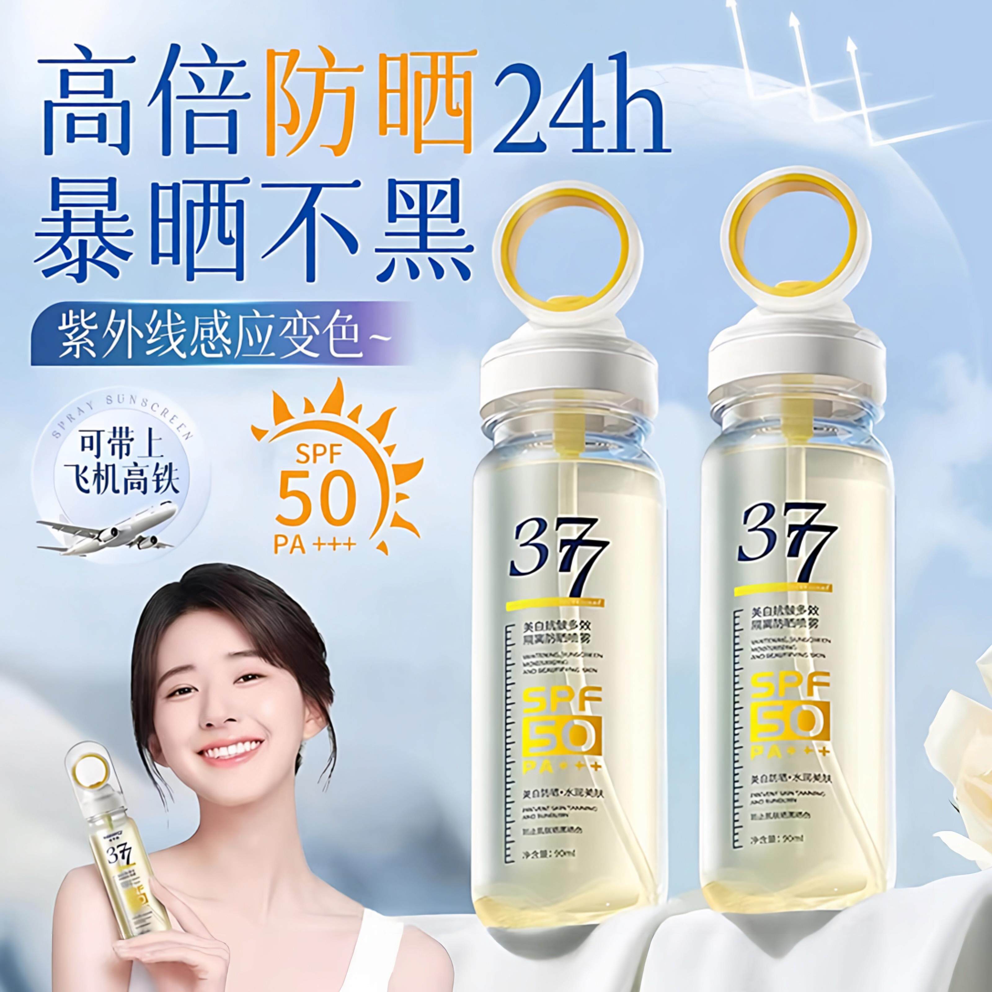 377美白防晒喷雾防水防汗防紫外线持久保湿女防晒喷雾可带上飞机