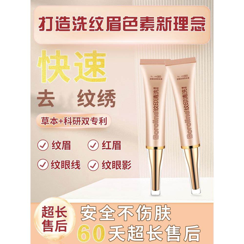 纹眉快速淡化去洗眉水洗红眉眉毛褪色剂洗眉膏洗眼线 线神器ll