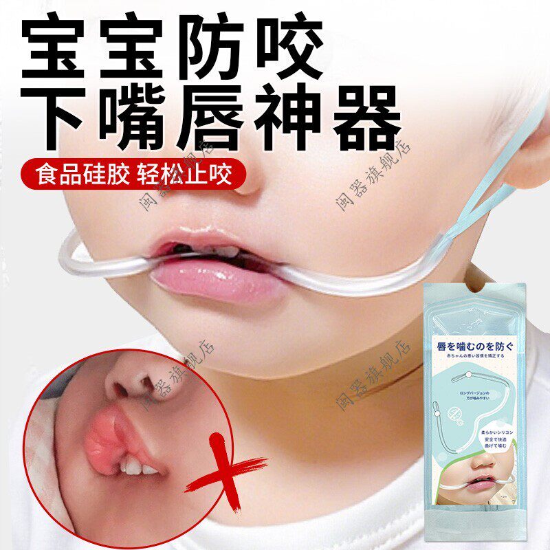 宝宝防咬下嘴唇神器宝宝儿童睡觉戒咬嘴唇矫正贴婴儿防咬下嘴唇