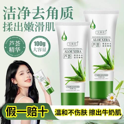 芦荟去角质啫喱深层清洁去死皮不伤肤擦出牛奶肌男女