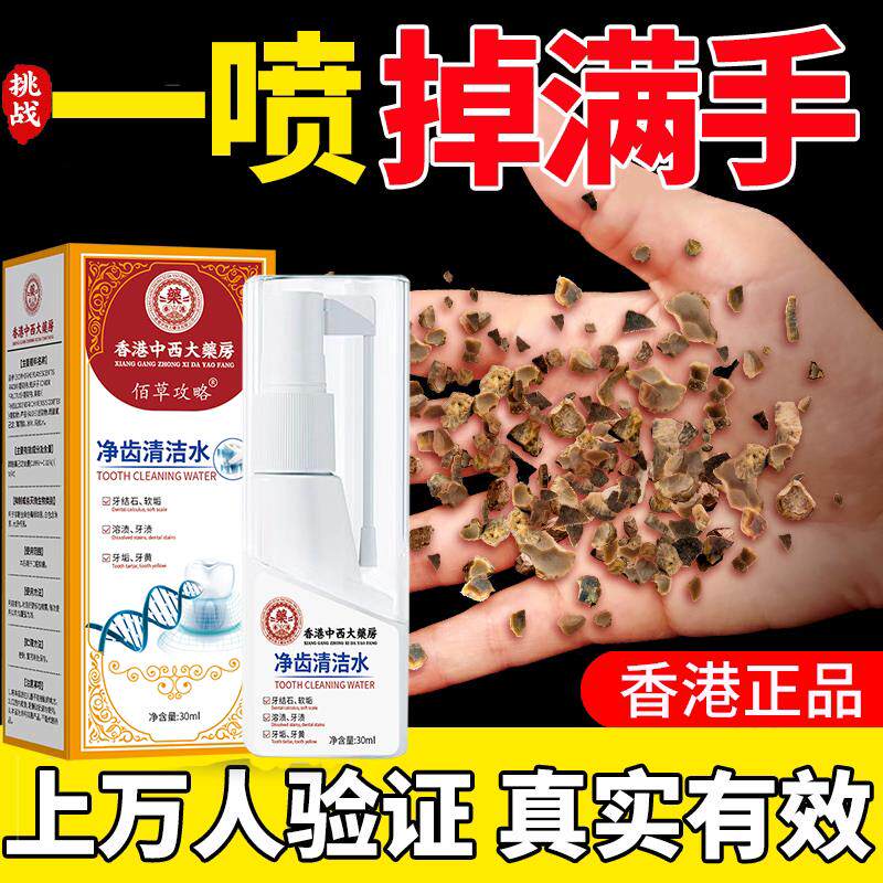 医用牙结石去除器溶解除牙石速效洗牙齿污垢口臭清理洁神器漱口水