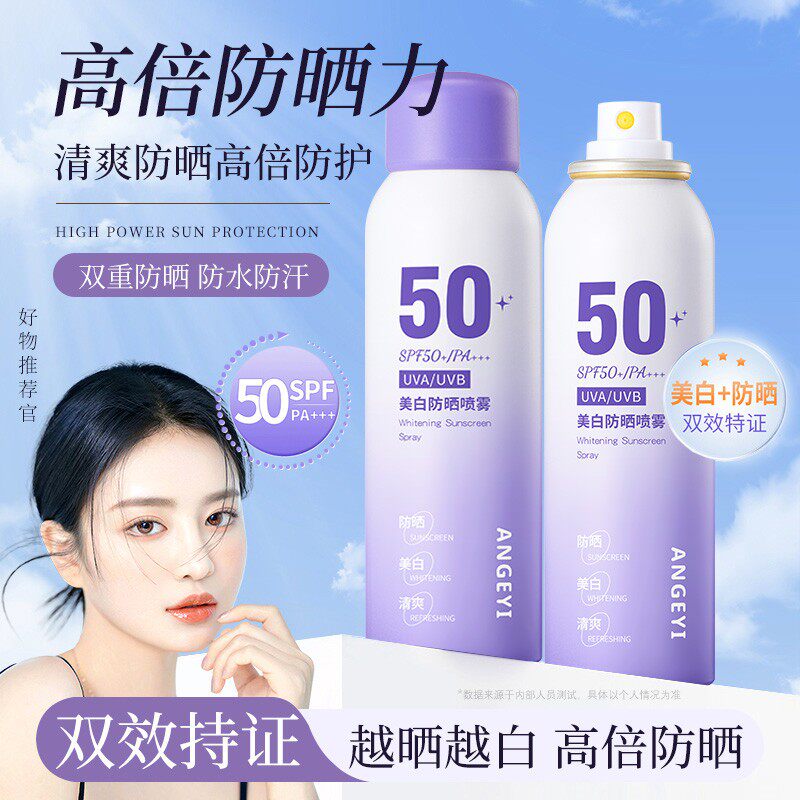 高倍美白防晒喷雾防紫外线全身通用清爽男女防水身体防嗮素颜霜