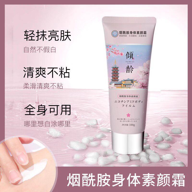 倾龄烟酰胺身体素颜霜滋润顺滑自然亮白肌肤不假白男女