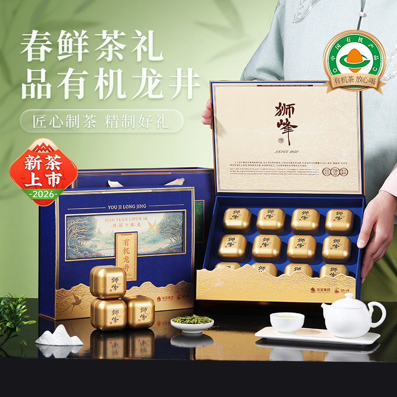 2026新茶上市狮峰牌特级有机龙井茶明前送礼长辈绿茶叶小罐礼盒装