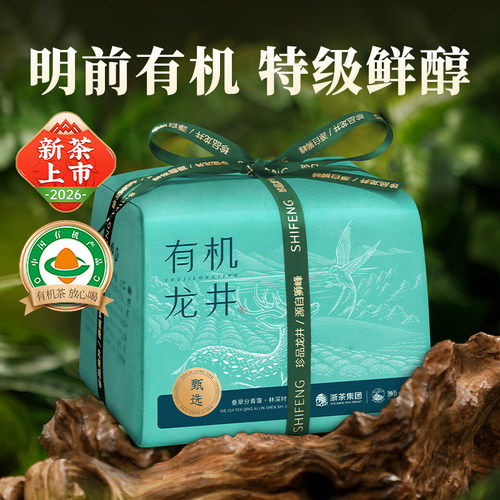 2026新茶上市狮峰牌有机龙井明前特级茶叶纸包250g散装正品绿茶叶