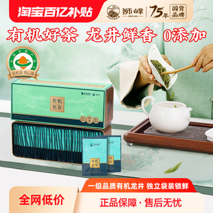 80g口粮正品 狮峰牌有机龙井明前一级2025新绿茶叶自己喝袋装 罐装