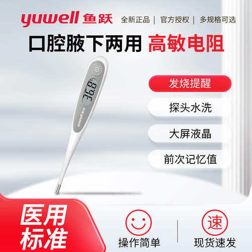 鱼跃电子体温计家用婴儿专用无水银儿童腋下口腔医用温度计YT312