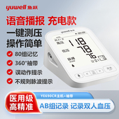 鱼跃电子血压计690CR老人家用血压测量仪医用标准官方旗舰店同款