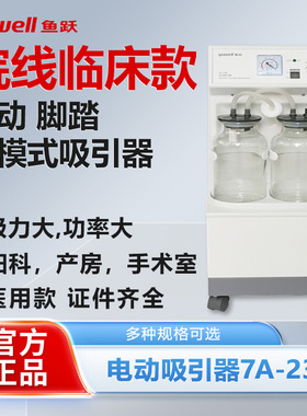 鱼跃电动吸痰器7A-23B老人病人家用吸痰机牙科门诊医用负压吸引器