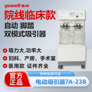 鱼跃电动吸痰器7A 23B老人病人家用吸痰机牙科门诊医用负压吸引器
