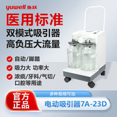 鱼跃电动吸痰器卧床病人老人家用吸痰机牙科医用负压吸引器7A 23D