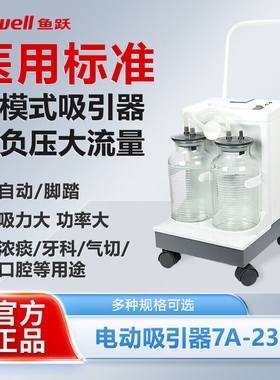 鱼跃电动吸痰器卧床病人老人家用吸痰机牙科医用负压吸引器7A-23D