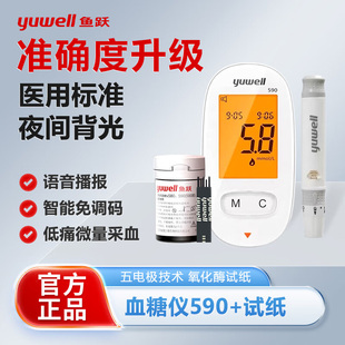 鱼跃590血糖仪580 590通用血糖试纸高精准测糖试纸官方旗舰店同款