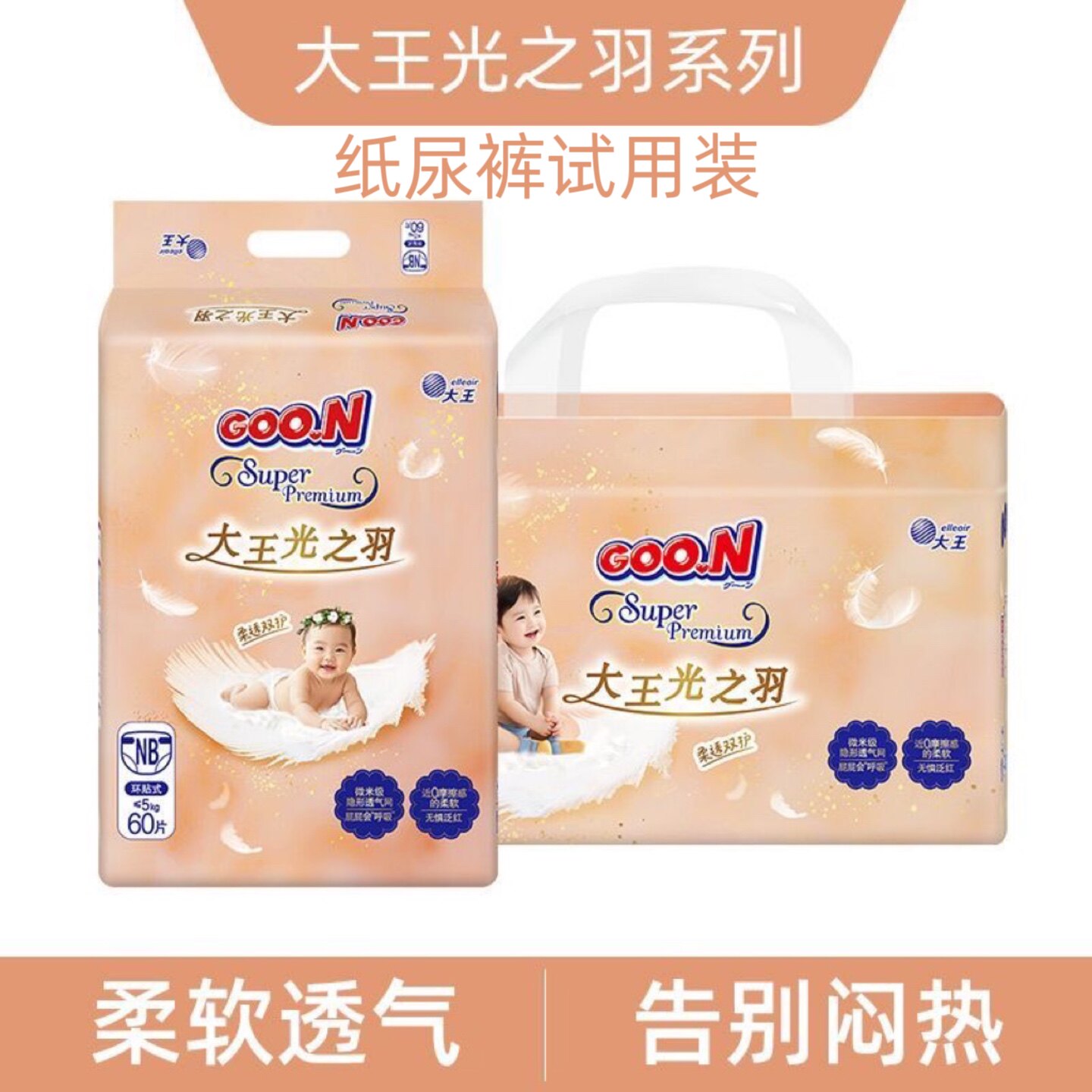 6片大王光之羽超薄透气纸尿裤