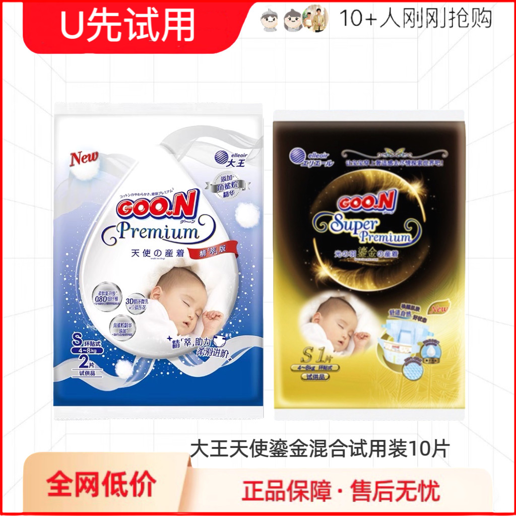 大王系列混合装S码10片体验装图片