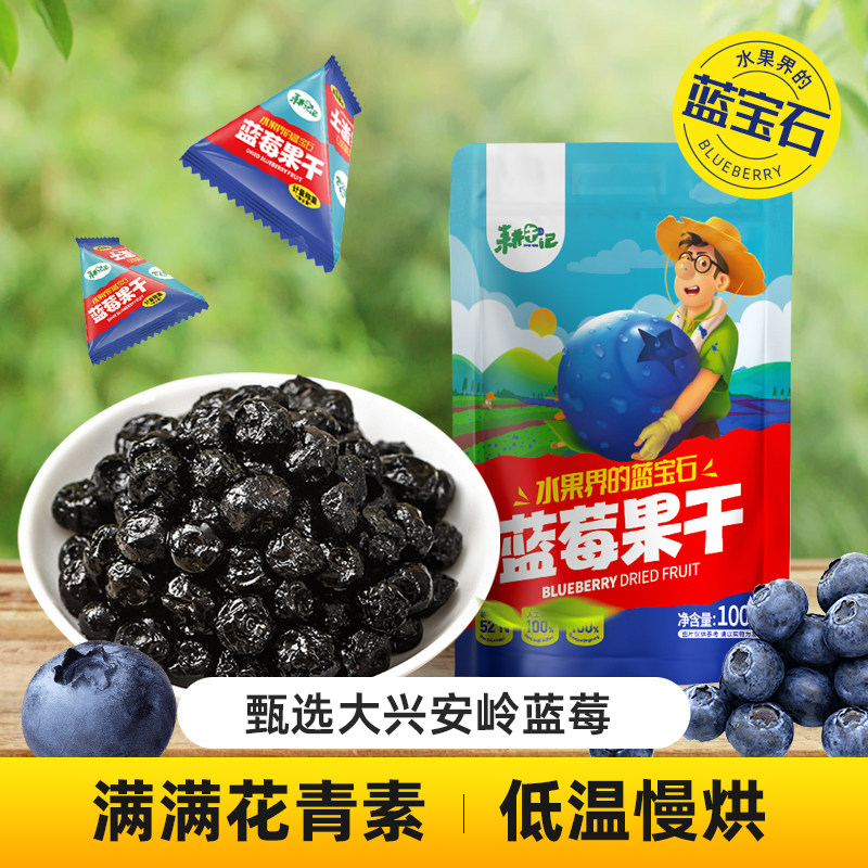 东北大兴安岭野生蓝莓干伊春特产蓝莓果干 无添加剂零食500g包邮