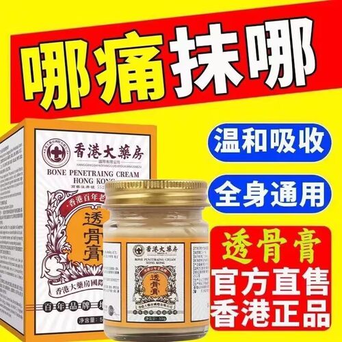 香港大药房透骨膏旗舰店保健膏关节涂抹型全身通用肩颈追风正品
