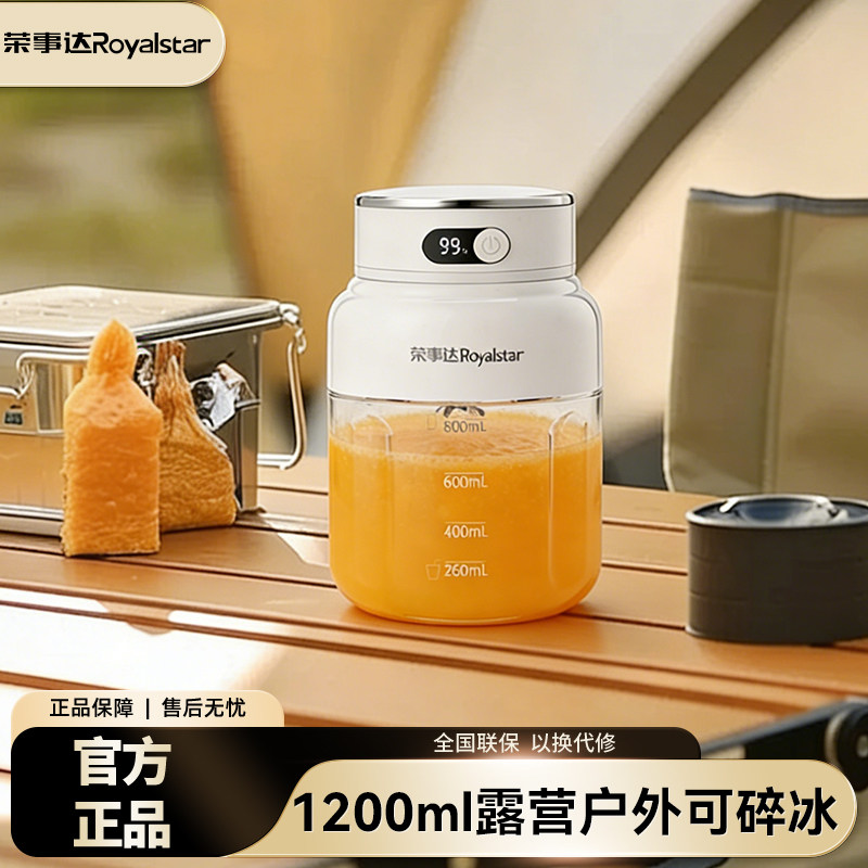 【一杯双盖】荣事达榨汁机榨汁杯