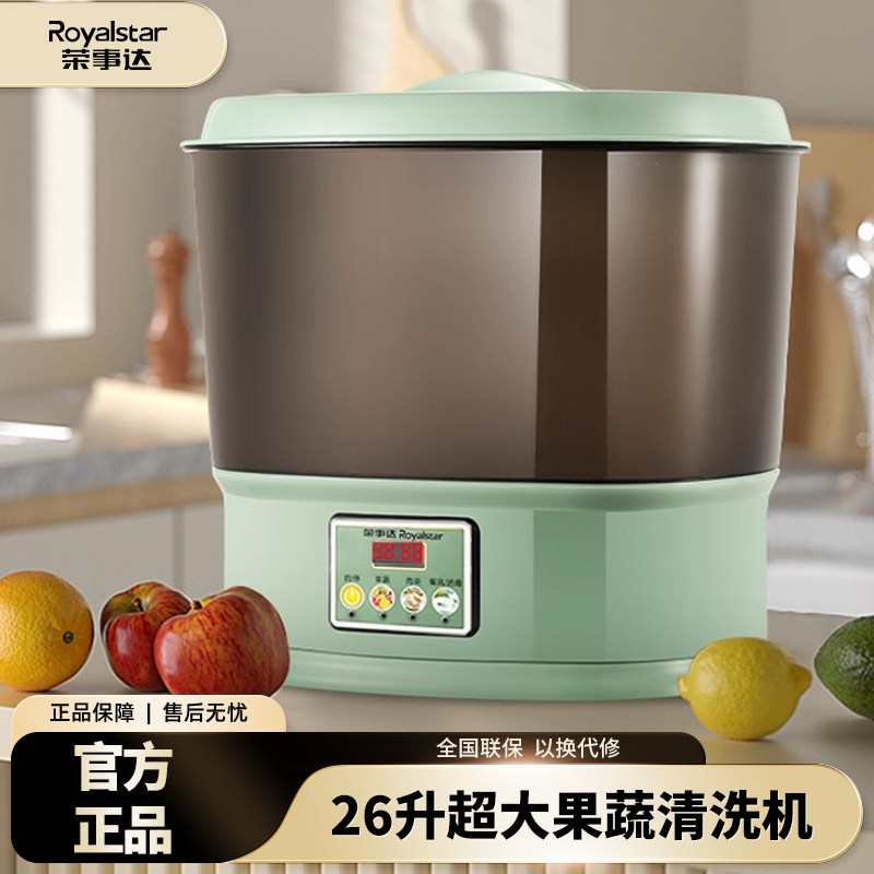 荣事达26升果蔬清洗机食材净化器杀菌去农残臭氧消毒洗肉水果蔬菜