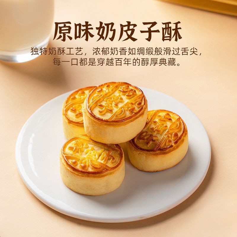 奶皮子小月饼酥中式糕点内蒙古风味奶香浓郁酥软早餐茶点零食