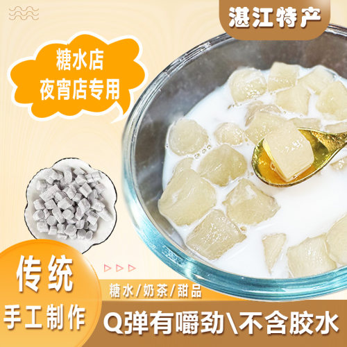 马蹄薯粉粒口感软糯Q弹不粘牙糖水店专用速食代餐营养便捷旗舰店