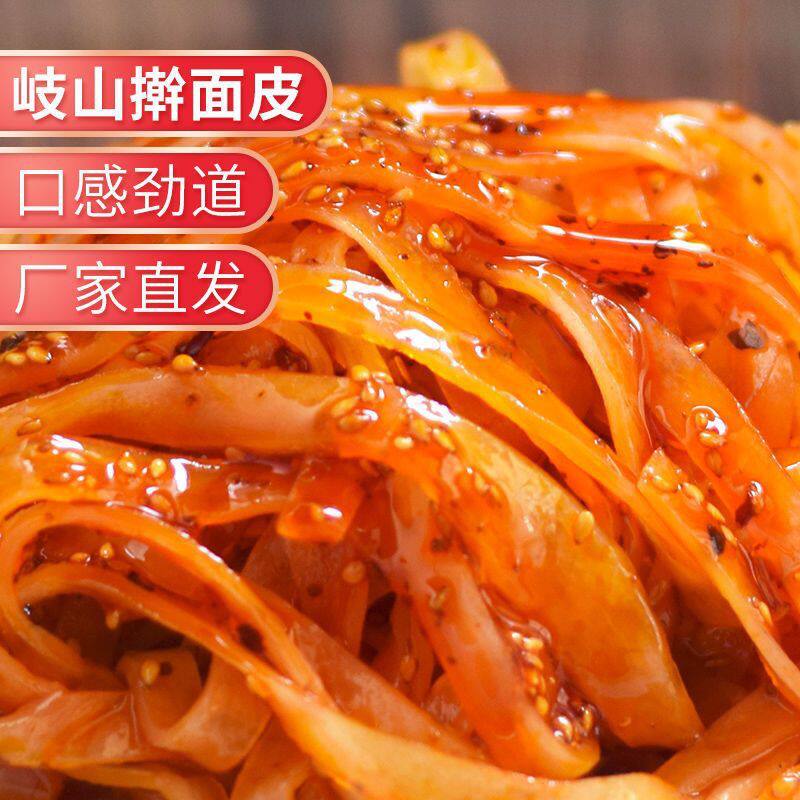 宝鸡擀面皮300g*8袋陕西凉皮特产岐山面皮速食方便面凉面特色小吃