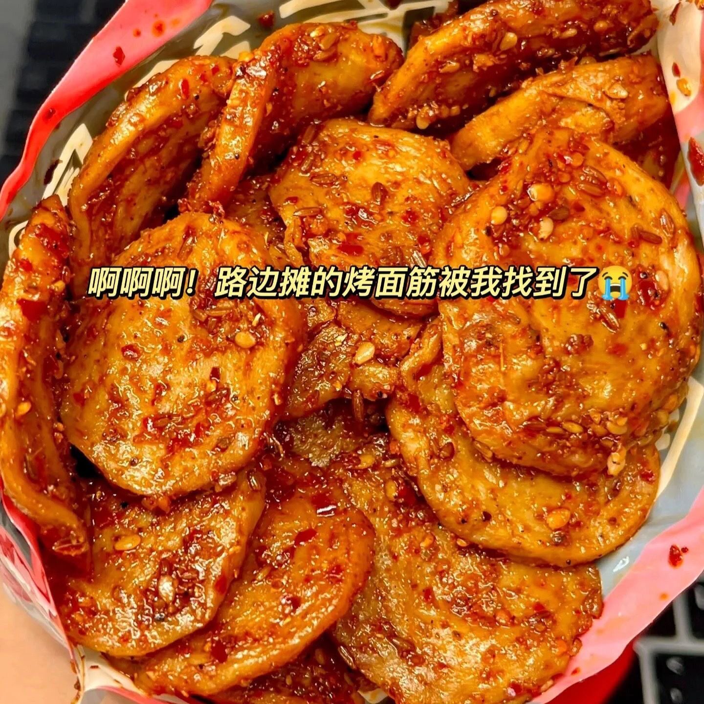 全网爆款】爆辣烤面筋片麻辣条即食手工面筋圈休闲追剧解馋小零食