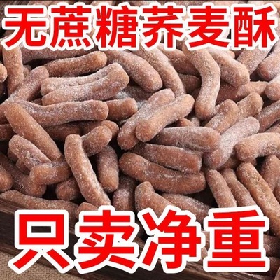【无蔗糖】荞麦粗粮江米条传统雪花条香酥果子糕点京果工厂直销