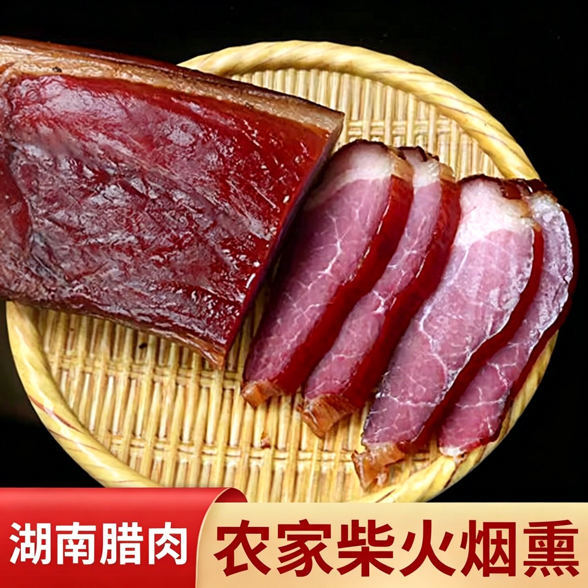 2斤后腿腊肉正宗湖南农家烟熏腊肉新鲜后腿熏制土猪瘦肉腊肉批发