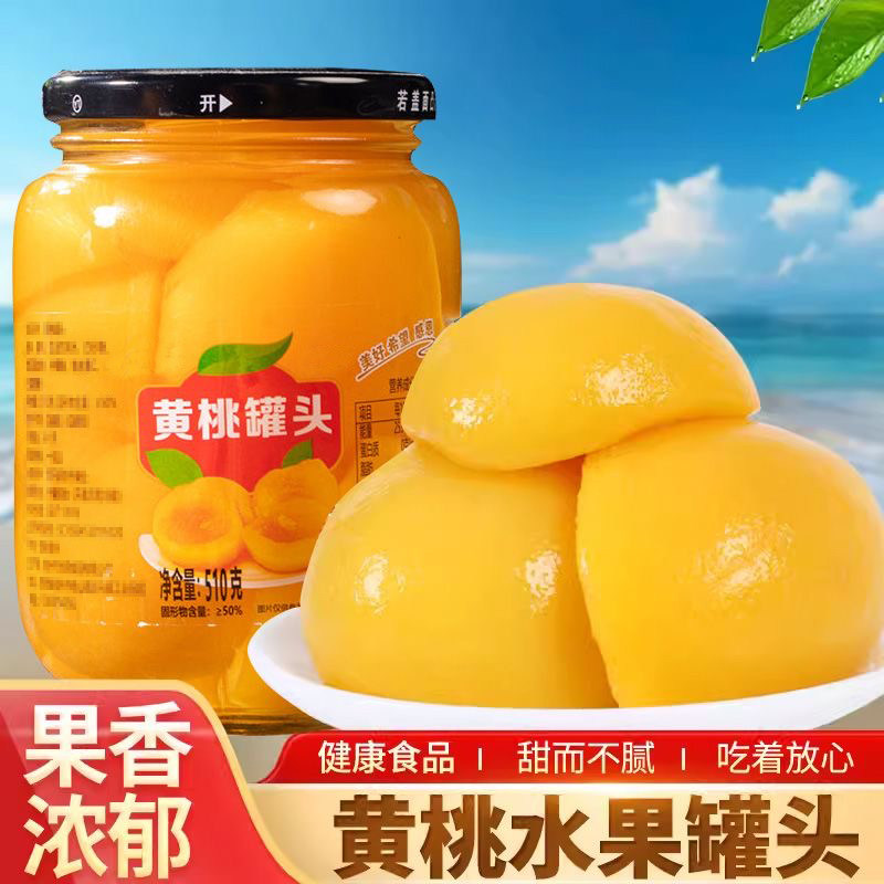 4罐装黄桃罐头510g整果切半新鲜脆桃水果制品桃肉制品糖水罐头