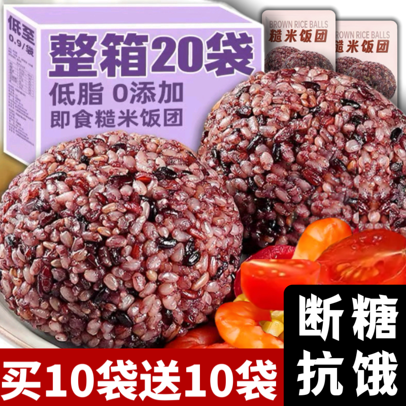 七色糙米饭团开袋即食代餐免煮低脂速食饭团健身粗粮早餐饱腹主食