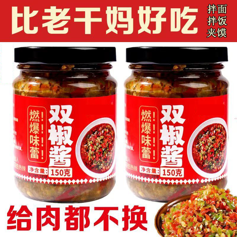 【特价三瓶】青红双椒剁椒酱香辣下饭拌菜拌面凉拌菜椰子粉辣椒酱