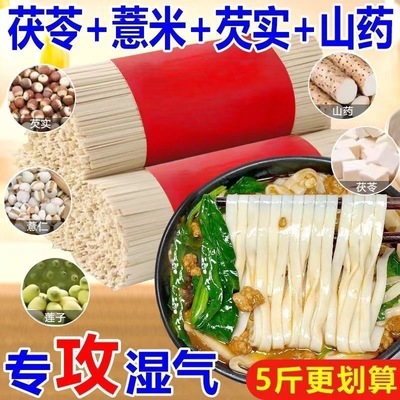 茯苓薏米山药八珍面荞麦青稞面挂面养胃主食脂粗粮祛湿赤小豆早餐