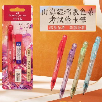 德国辉柏嘉涂卡笔2B铅笔考试答题卡专用2b高考中考文具电脑读卡填涂笔套装学生自动铅笔带笔芯橡皮涂卡三件套