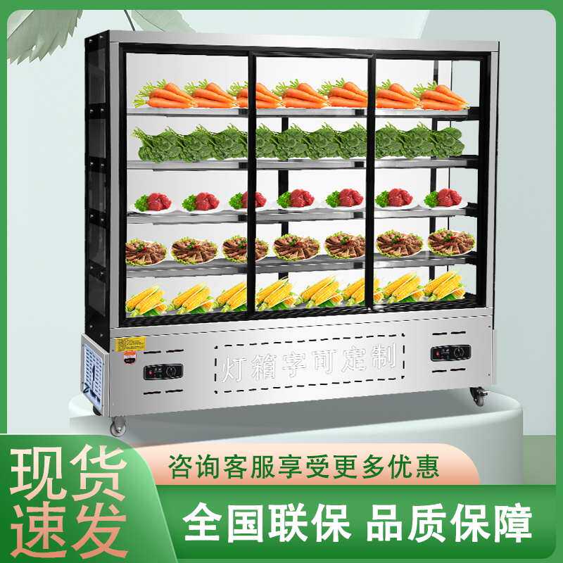 串串展示柜放串串烧烤点菜柜饭店保鲜麻辣烫冷藏冻冒菜保鲜风幕柜