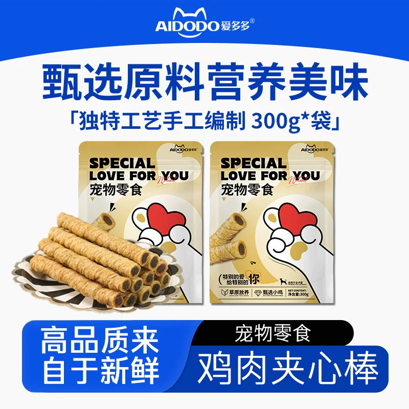 爱多多宠物零食狗狗鸡肉夹心棒磨牙棒内蒙肉干磨牙洁齿营养美味A