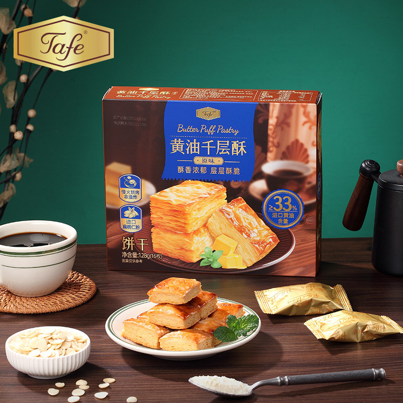 Tafe黄油千层酥非油炸扁桃仁千层酥饼干点心休闲零食特产独立包装