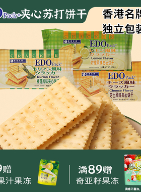 edo pack夹心饼干240g*4袋乳酸菌柠檬网红零食散装多口味整箱批发