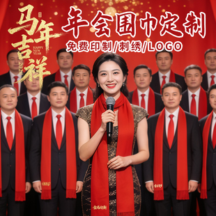中国红大红色围巾定制logo公司年会同学聚会活动围脖批发刺绣印字