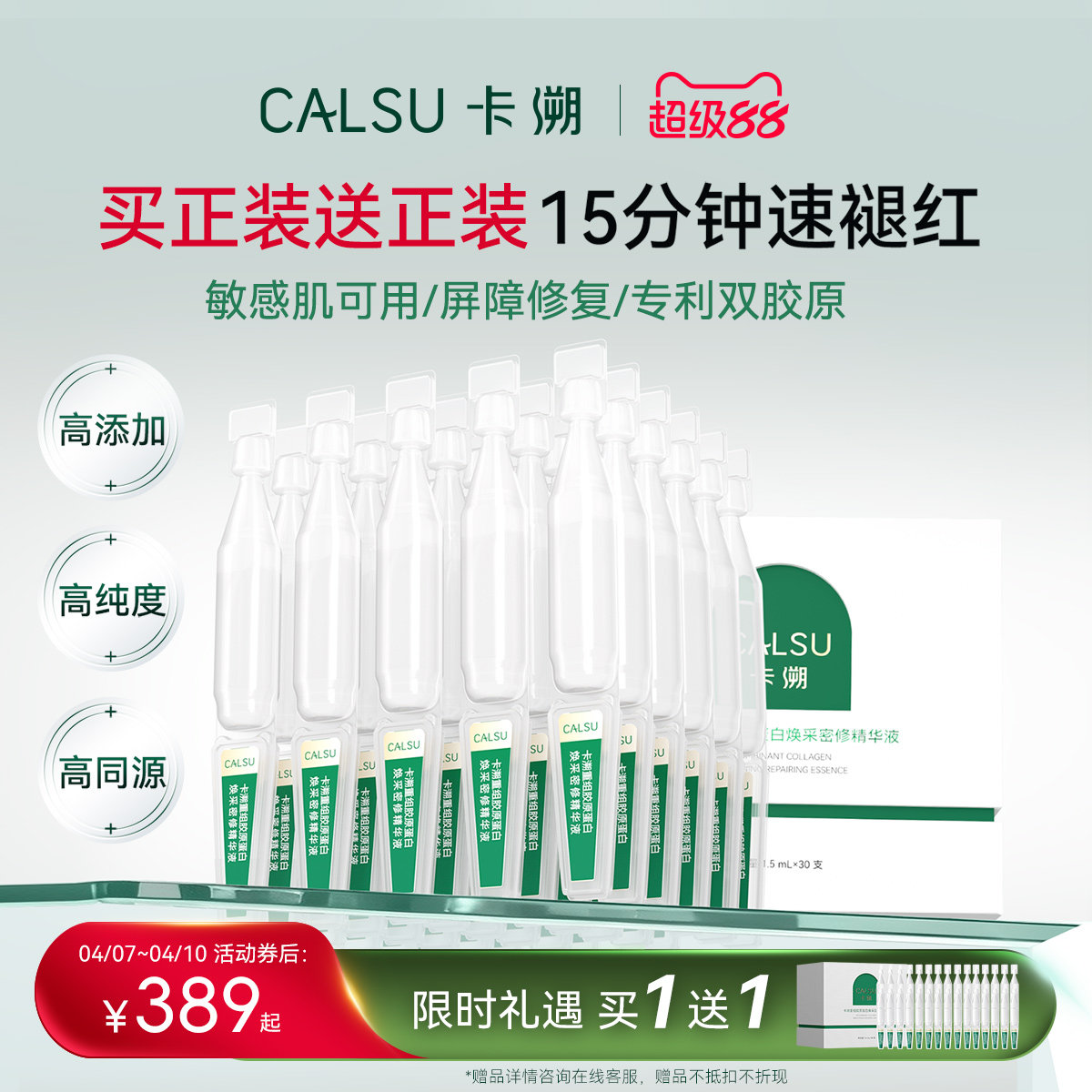 卡溯次抛速修原力棒敏感肌适用重组胶原蛋白舒缓修护次抛精华液