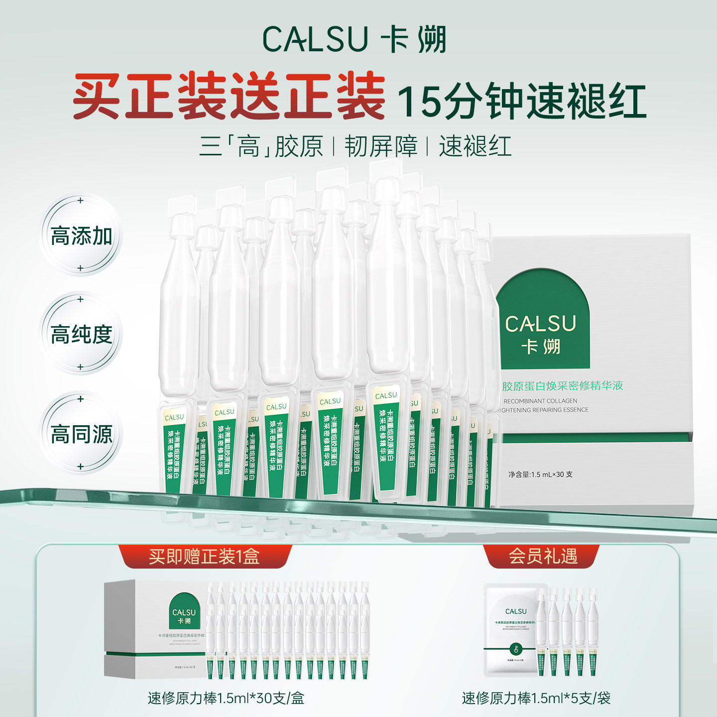 【年货节】卡溯次抛速修原力棒重组胶原蛋白舒缓修护次抛精华液