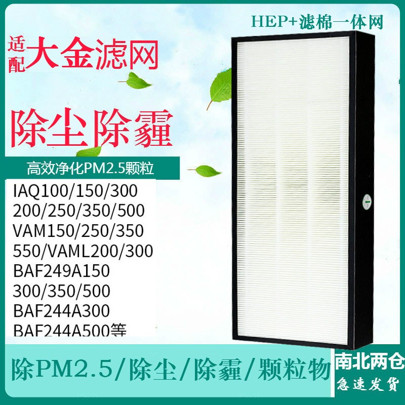 适配大金新风系统全热交换器过滤网VAM150/250/350/500GMVE滤芯