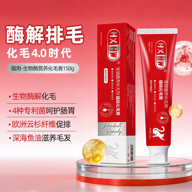 hxhw化毛膏官方旗舰店化毛膏猫化毛膏/化毛球片