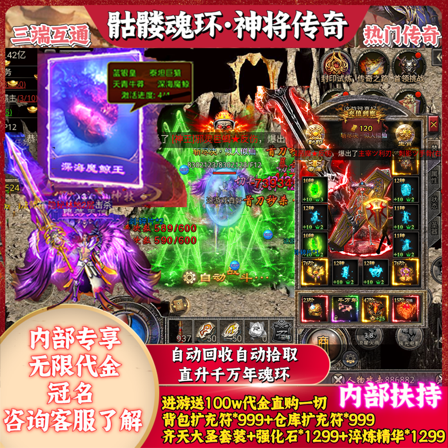 骷髅魂环神将传奇手游无限代金