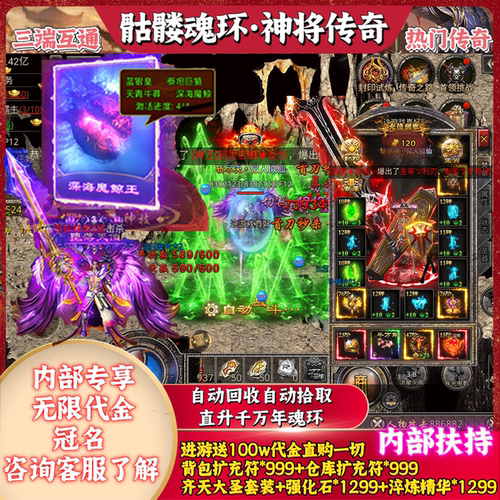 骷髅魂环神将传奇手游无限代金