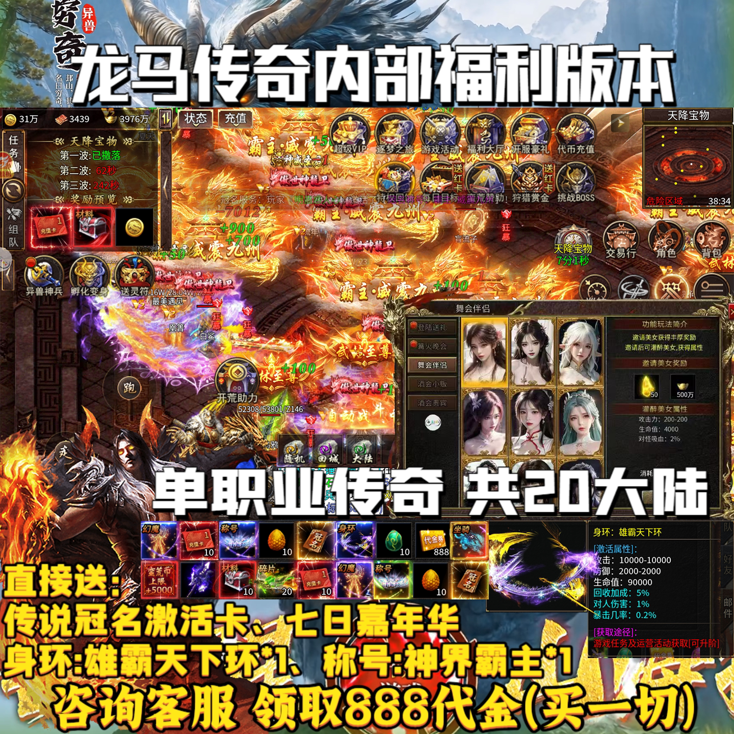 凌天战神龙马传奇手游内部福利折扣号公益版本单职业游戏联网互通