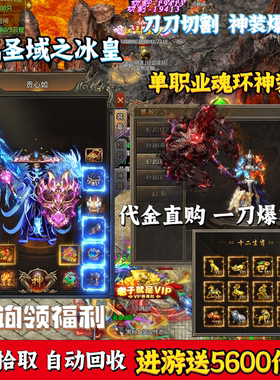 屠龙圣域冰皇传奇手游内部福利折扣单职业微变魂环游戏三端互通