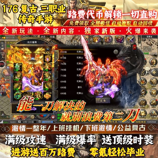 【送600W代金】传奇手游我是大英雄三职业内部福利可买断GM版后台