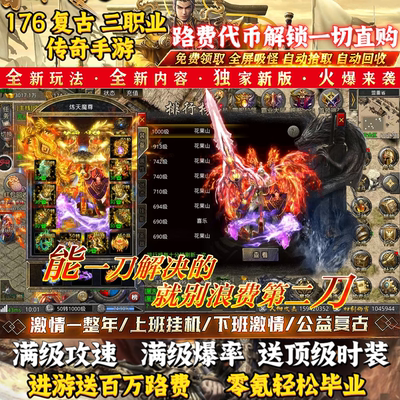 送600w代币复古三职业传奇手游